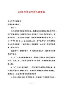 2025年畢業生典禮邀請函