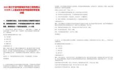 2025浙江寧波市鎮(zhèn)海區(qū)市政工程有限公司招聘2人筆試歷年參考題庫附帶答案詳解