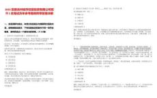 2025安徽池州城市經(jīng)營投資有限公司招聘5名筆試歷年參考題庫附帶答案詳解