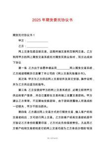 2025年期貨委托協(xié)議書(shū)