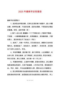 2025年最新早安祝福語