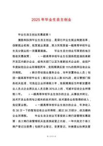 2025年畢業生自主創業