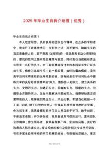 2025年畢業生自我介紹信（優秀）