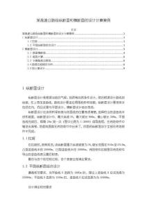 某高速公路段縱斷面和橫斷面的設(shè)計計算案例【2700字】