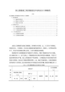 某公路隧道工程的隧道支護(hù)結(jié)構(gòu)設(shè)計計算案例【8500字】