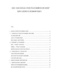 2025-2030紡織品日用化學品市場繁榮分析及維護趨勢與消費者關系策略研究報告