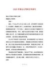 2025年物業(yè)公司轉(zhuǎn)正申請書