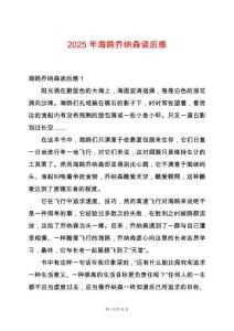 2025年海鷗喬納森讀后感