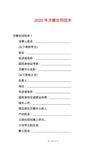 2025年月嫂合同范本