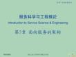 2022年市場(chǎng)-面向服務(wù)架構(gòu)
