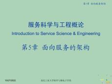 2022年市場-面向服務(wù)架構(gòu)