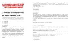 2025四川綿陽(yáng)市鹽亭縣國(guó)有資產(chǎn)監(jiān)督管理辦公室選聘縣屬國(guó)有企業(yè)副總經(jīng)理3人筆試歷年參考題庫(kù)附帶答案詳解