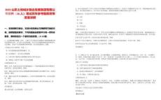 2025山東土地城鄉(xiāng)融合發(fā)展集團(tuán)有限公司招聘（16人）筆試歷年參考題庫附帶答案詳解