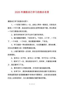 2025年激勵自己學(xué)習(xí)的勵志名言