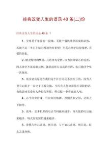 經典改變人生的語錄48條份