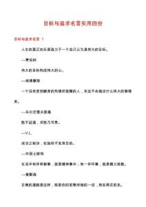 目標與追求名言實用四份