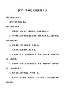 描寫人物神態(tài)成語實用3份