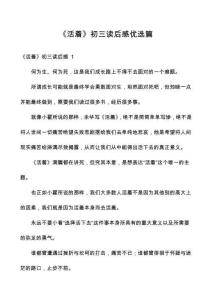 《活著》初三讀后感優(yōu)選篇