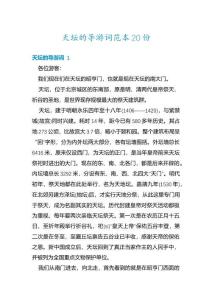 天壇的導(dǎo)游詞范本20份