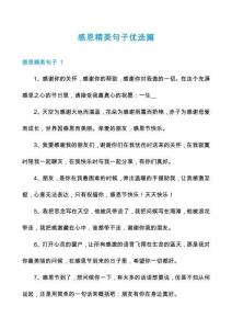 感恩精美句子優(yōu)選篇