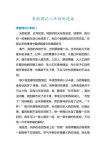 寒假周記八年級優選篇