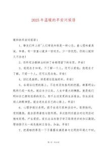 2025年溫暖的早安問候語