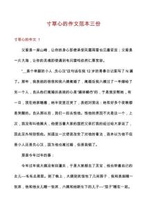 寸草心的作文范本三份