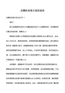 應(yīng)聘的自我介紹優(yōu)選份