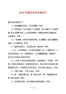 2025年每天早安問候句子