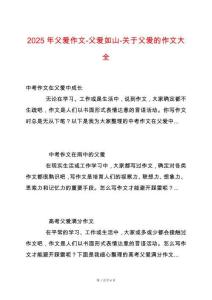 2025年父愛作文-父愛如山-關于父愛的作文大全