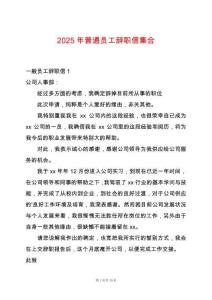 2025年普通員工辭職信集合