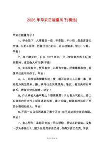 2025年早安正能量句子[精選]