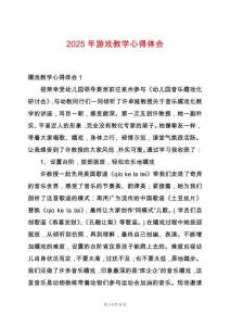 2025年游戲教學(xué)心得體會(huì)