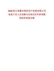 2025浙江諸暨市國有資產(chǎn)經(jīng)營有限公司食堂工作人員招聘3名筆試歷年參考題庫附帶答案詳解