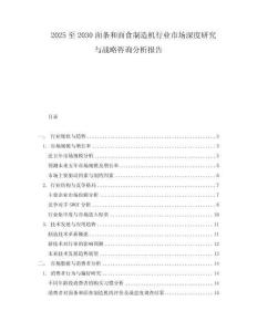 2025至2030面條和面食制造機行業(yè)市場深度研究與戰(zhàn)略咨詢分析報告