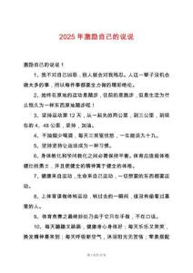 2025年激勵自己的說說