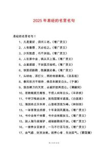 2025年易經的名言名句