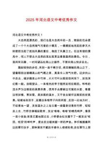 2025年河北語文中考優秀作文