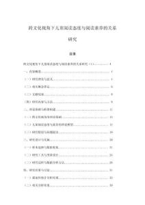 跨文化視角下兒童閱讀態(tài)度與閱讀素養(yǎng)的關(guān)系研究