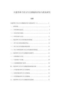 百蕊草種子活力生長潛能的評估與優(yōu)化研究