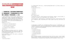 浙江國企招聘2025溫州泰順縣農(nóng)村發(fā)展有限公司事項(xiàng)筆試歷年參考題庫附帶答案詳解