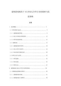 建構(gòu)游戲視角下45歲幼兒合作行為的觀察與促進(jìn)策略