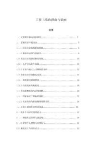 工資上漲的理由與影響