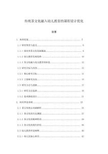 傳統(tǒng)茶文化融入幼兒教育的課程設(shè)計(jì)優(yōu)化