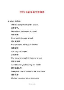 2025年新年英文祝福語