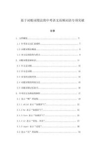 基于詞根詞綴法的中考語文高頻詞語專項突破