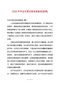 2025年畢業生登記表自我鑒定[經典]