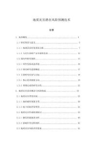 地質(zhì)災(zāi)害潛在風(fēng)險(xiǎn)預(yù)測(cè)技術(shù)