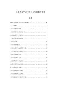 罪犯教育學課程設計與實踐教學指南