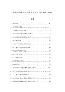 公辦職業(yè)本科院校人才培養(yǎng)模式的實(shí)踐與探索